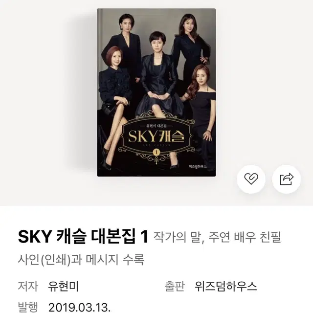 SKY 캐슬 대본집 (유현미 대본집) 1, 2