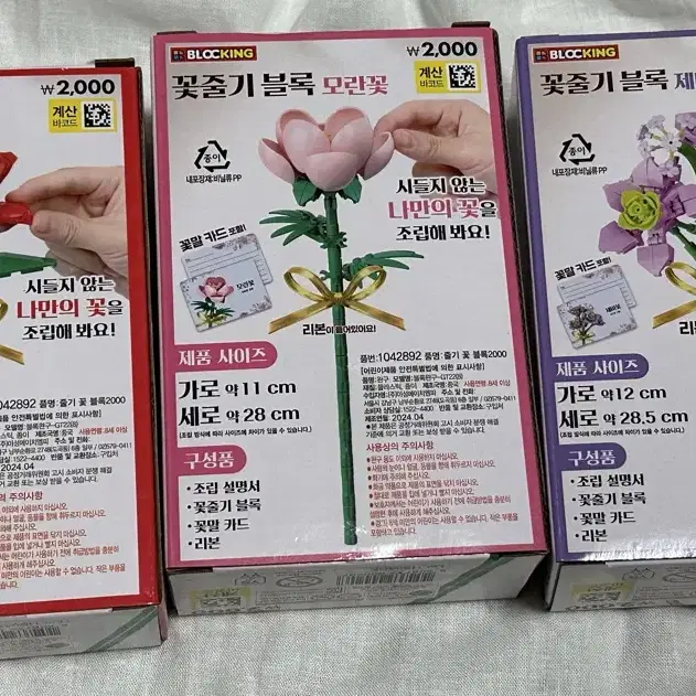 다이소 꽃줄기 블록 레고 새상품