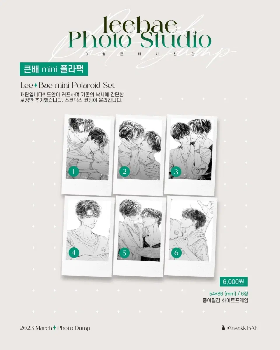 [WTS] Bae Nim Big Bae Photo Studio Mini Pola Pack