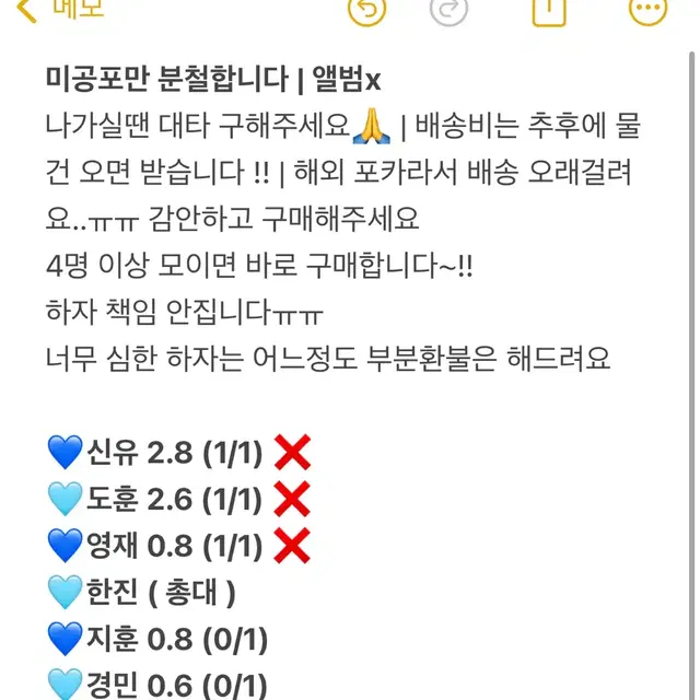 TWS 투어스 이즈위 미공포 럭드 분철