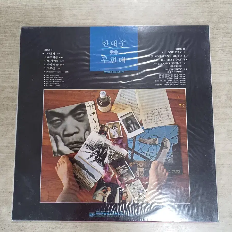 한대수 미개봉 LP (미개봉)