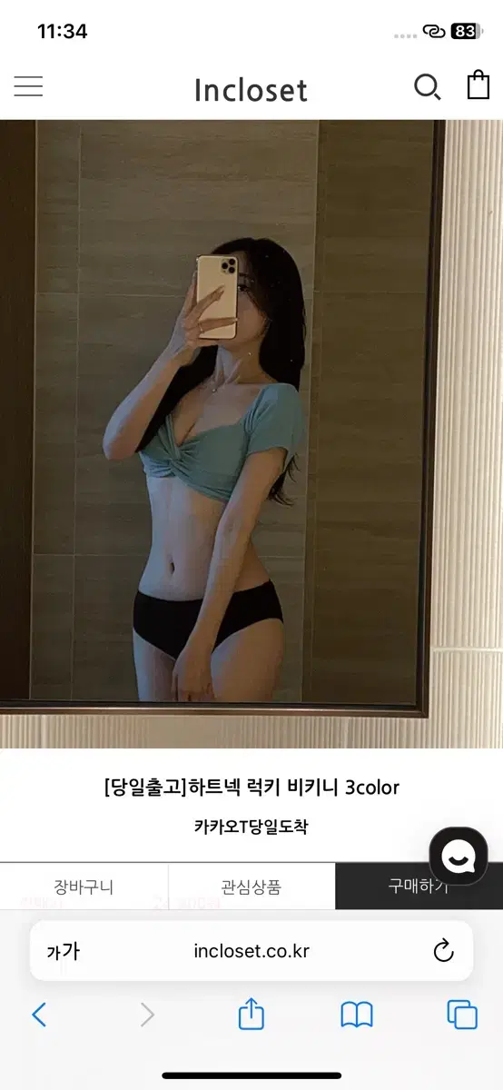 인클로젯 배색 비키니