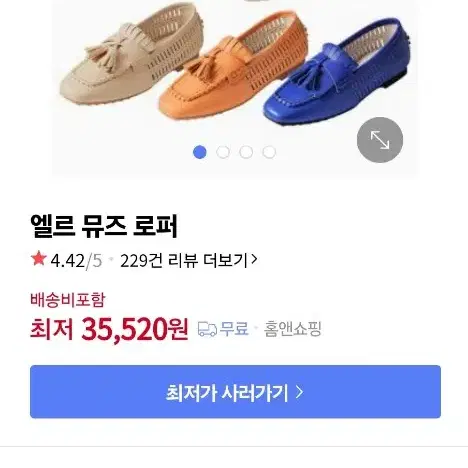 엘르 뮤드 로퍼(로얄블루)