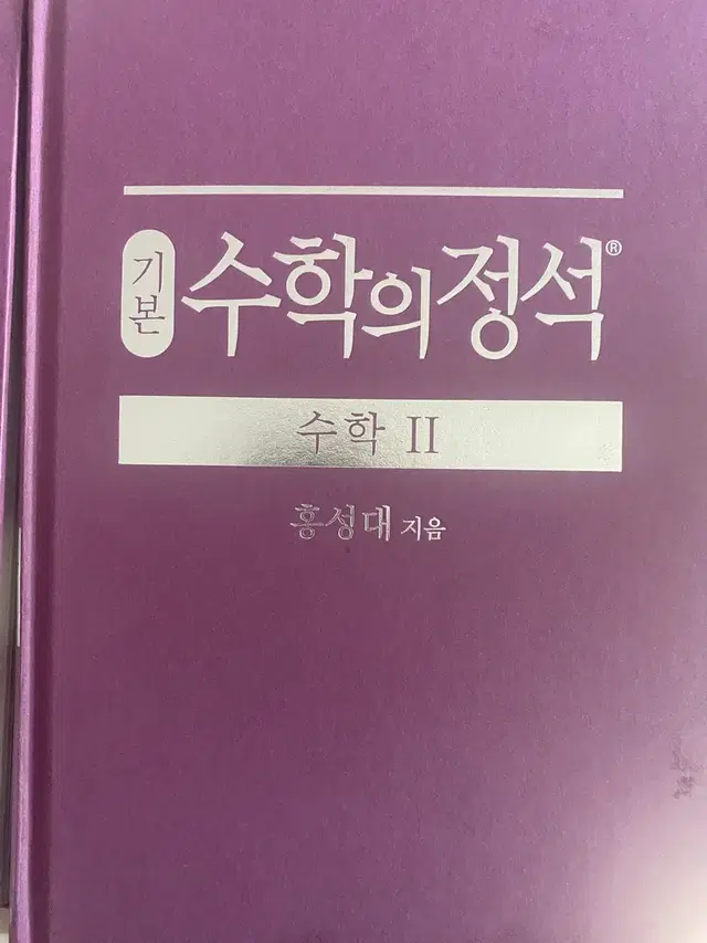 수학의 정석 수1 수2 일괄 판매