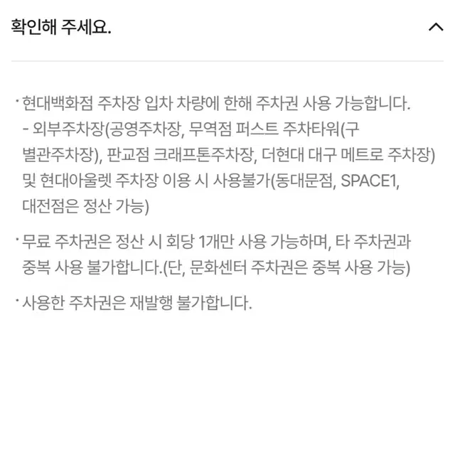 현대백화점 8월 2시간 주차권 (더현대 가능)