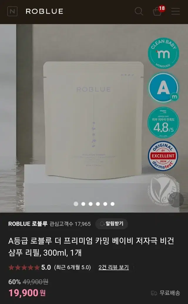 로블루 비건 베이비 샴푸 유아