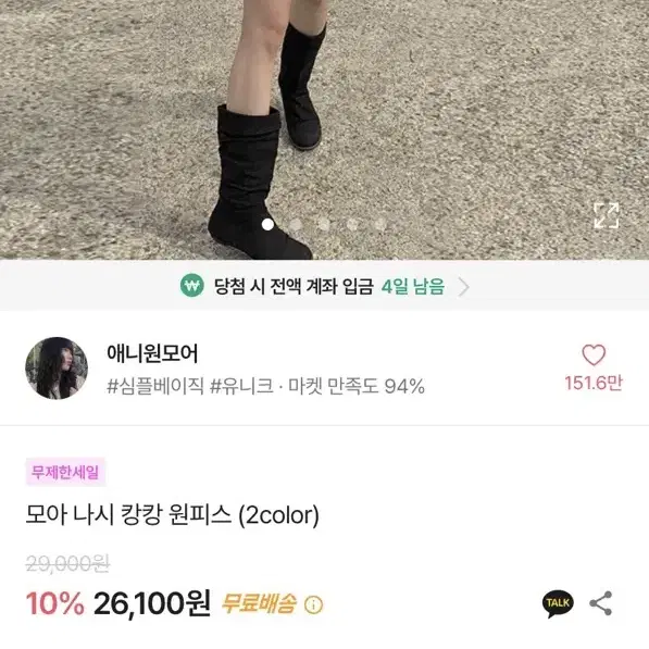 애니원모어 캉캉원피스