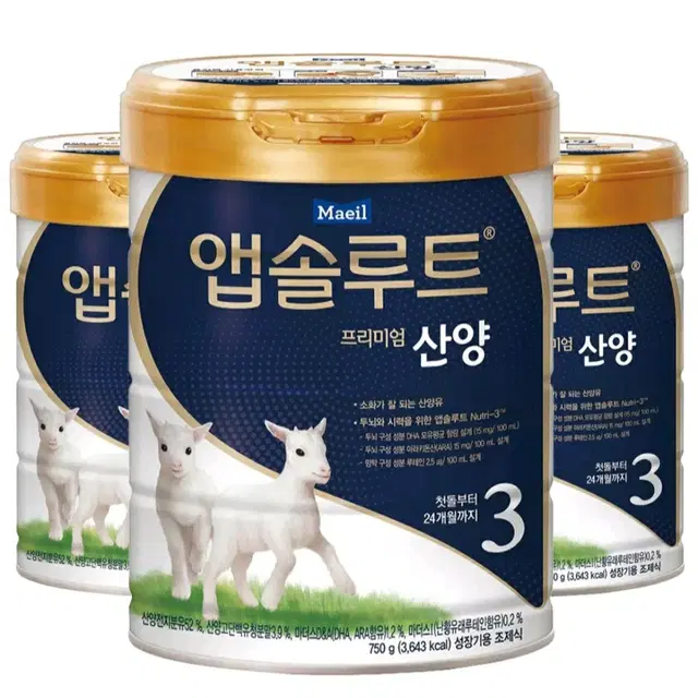 앱솔루트 프리미엄 산양분유 3단계 3개 팝니다.  무료배송