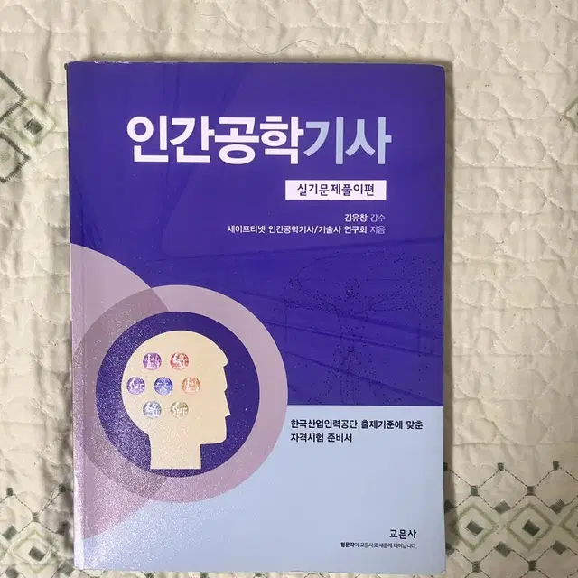 인간공학기사 교문사 실기 문제풀이