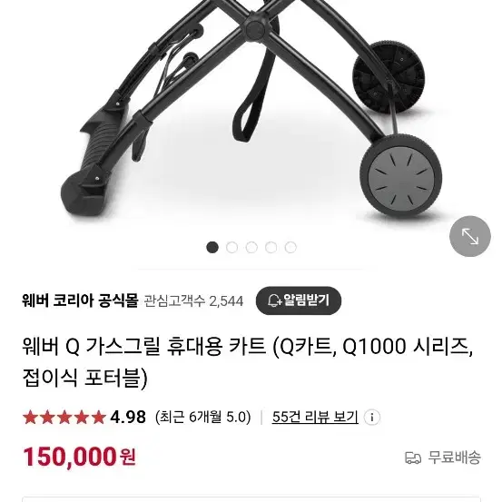 웨버 베이비큐 휴대용 카트