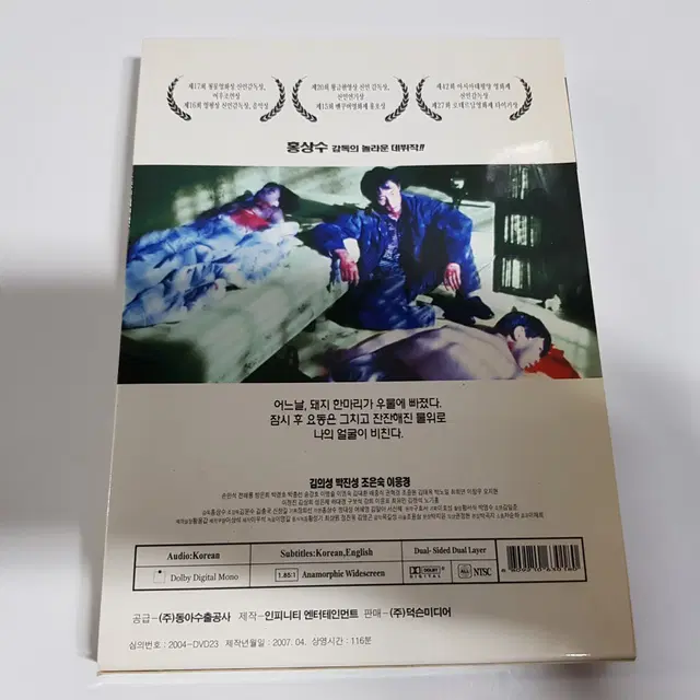 돼지가 우물에 빠진날 1996 DVD