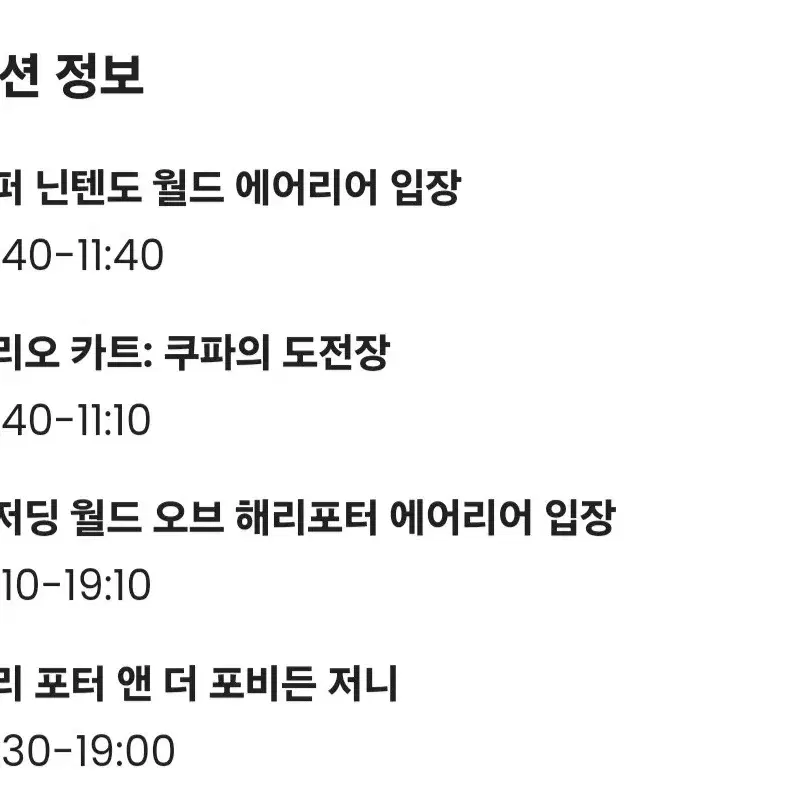 오사카 9월 6일 유니버셜재팬 익스프레스4 2장 팝니다.