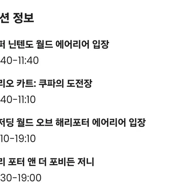 오사카 9월 6일 유니버셜재팬 익스프레스4 2장 팝니다.