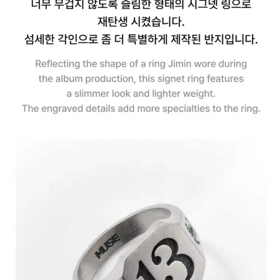 BTS 방탄 지민 Jimin MUSE 뮤즈 Ring 시그넷 링 반지