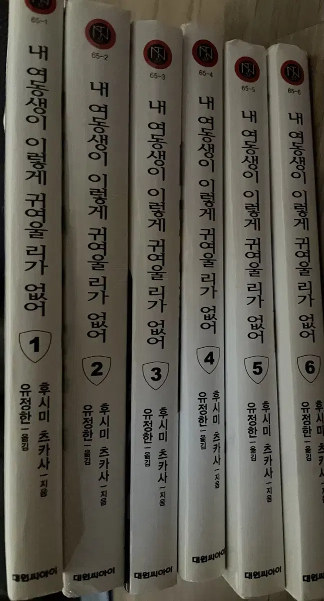 내여귀 라노벨 1~6