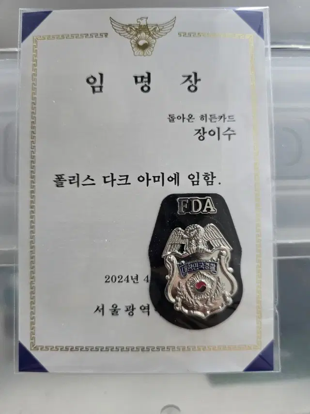 범죄도시4 뱃지 FDA 장이수