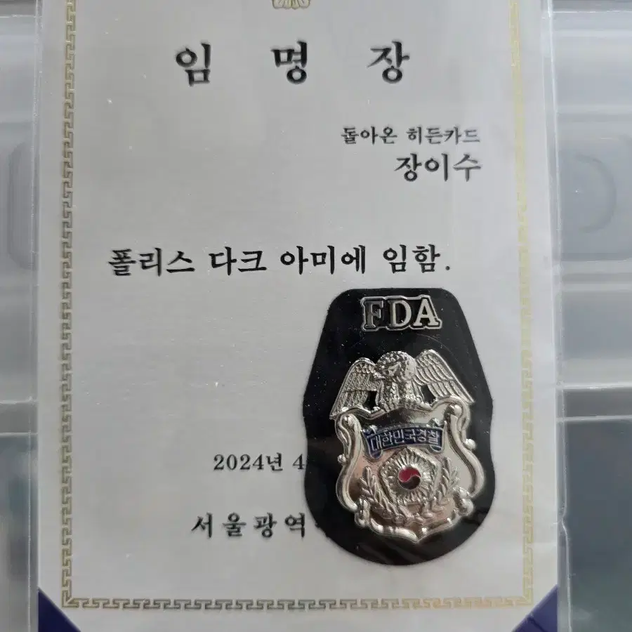 범죄도시4 뱃지 FDA 장이수