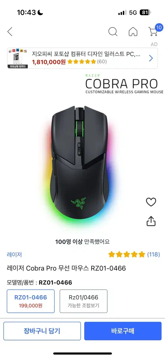 레이저 코브라프로 충전독x