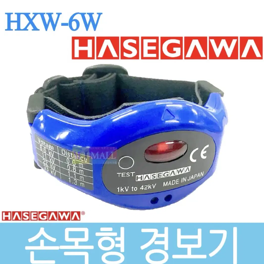 하세가와 손목검전기