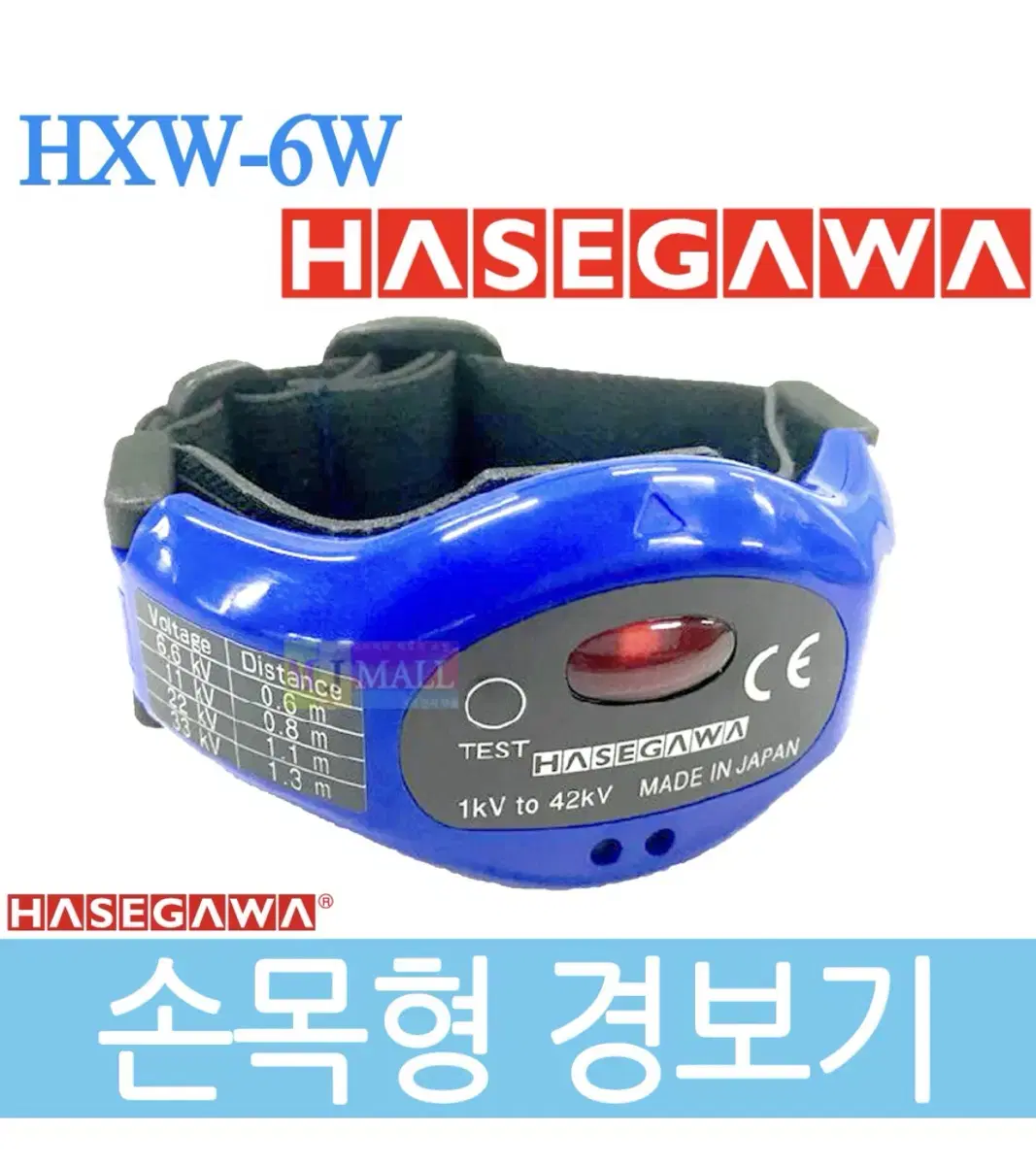 하세가와 손목검전기