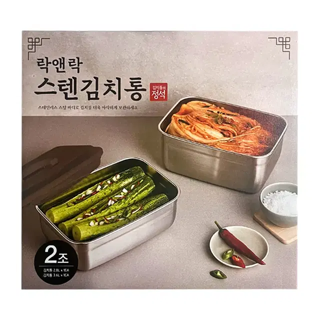 락앤락 스텐김치통 2조세트