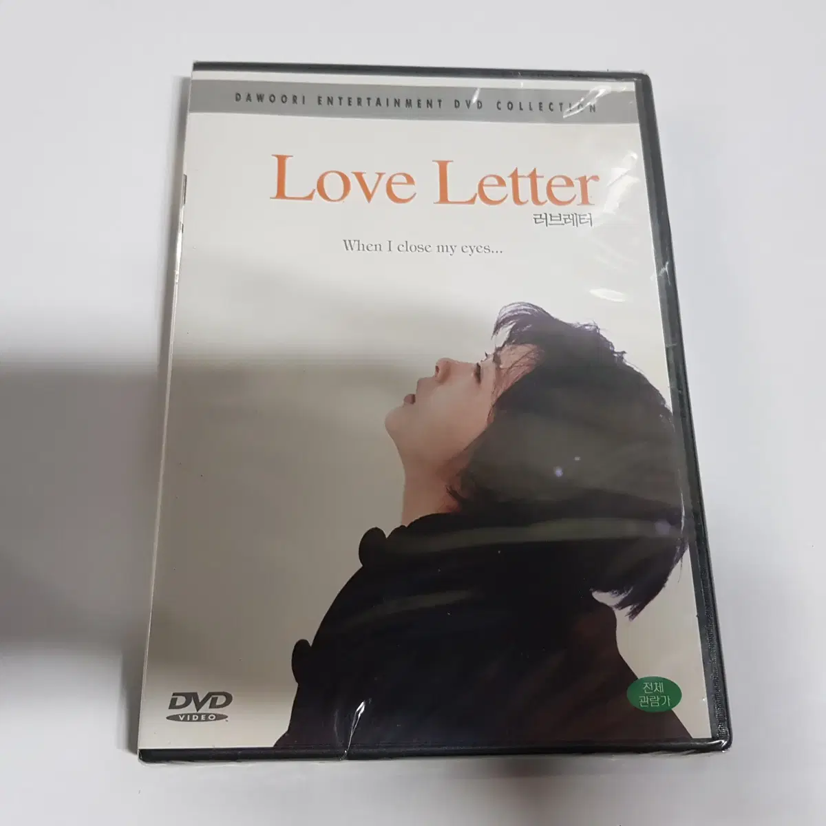 러브레터 미개봉 DVD