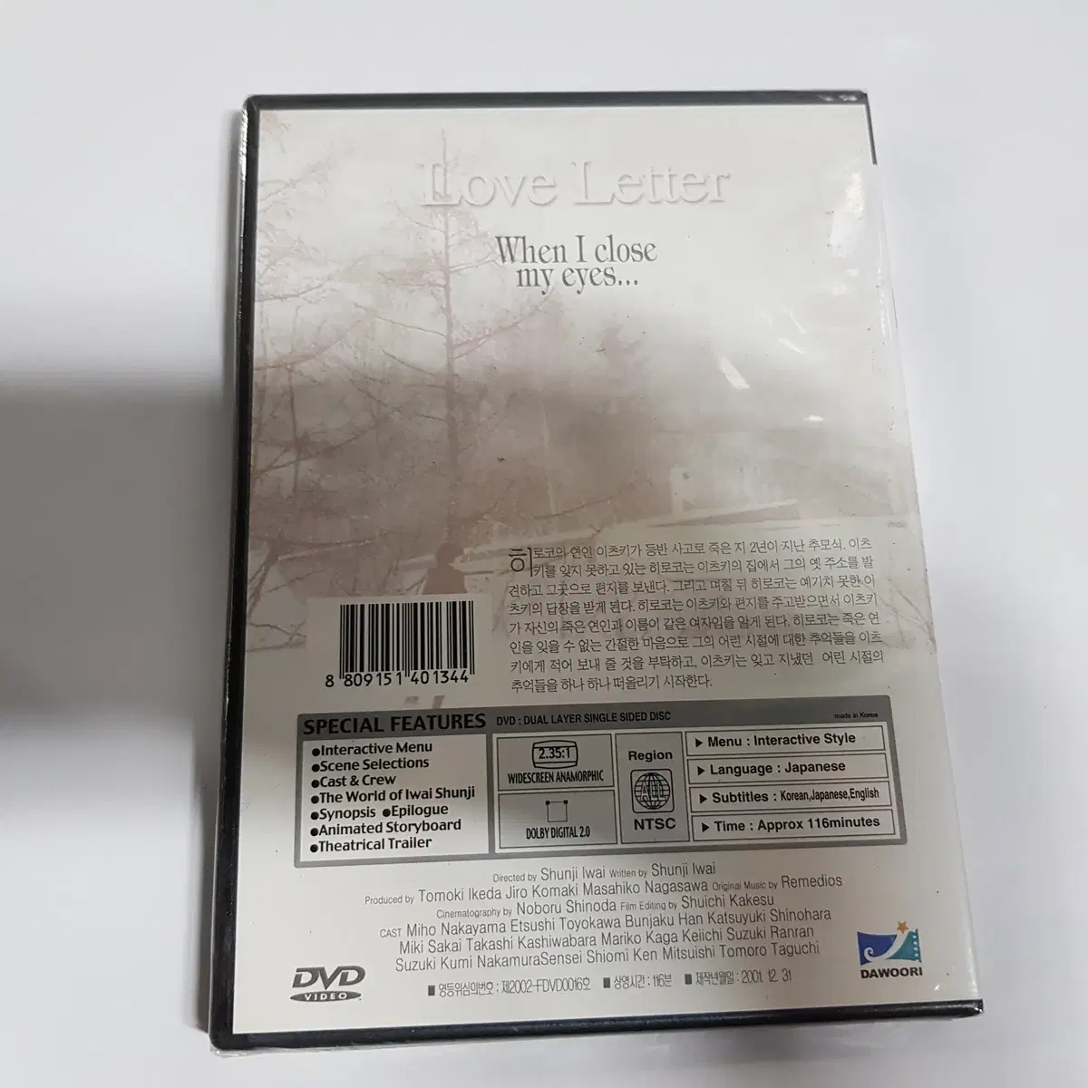 러브레터 미개봉 DVD