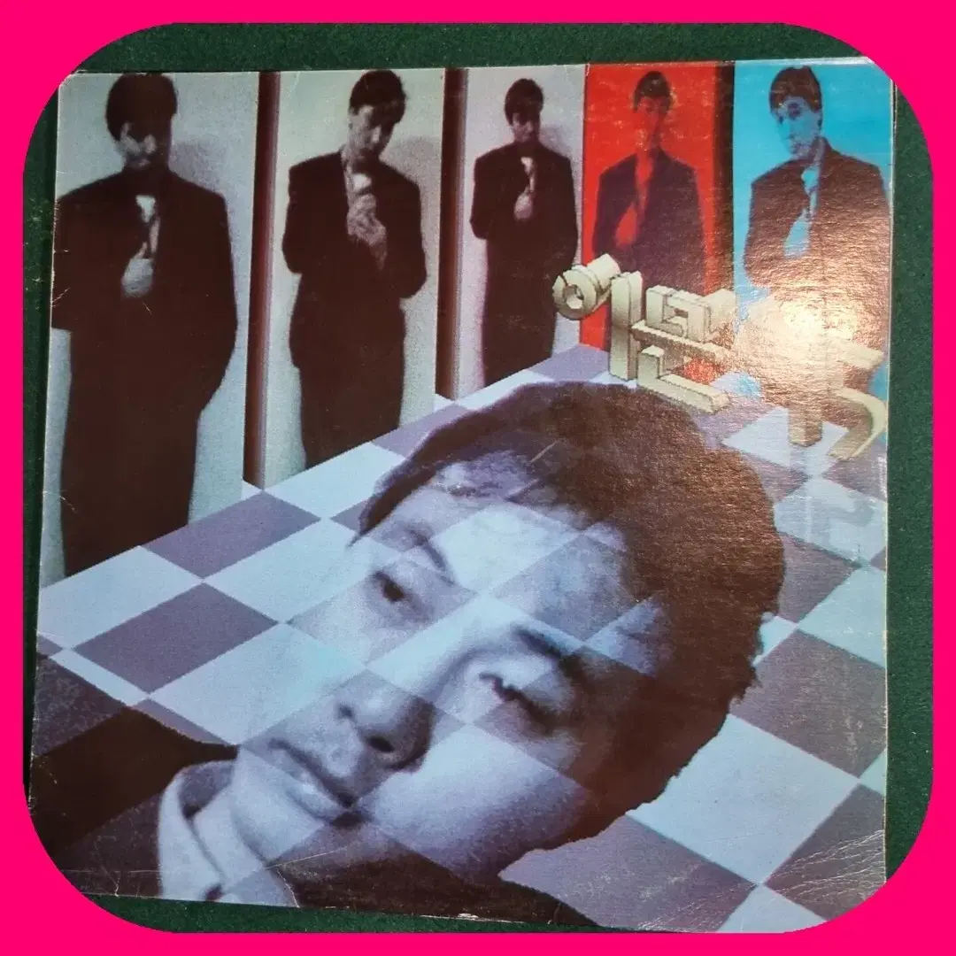 이문세 5집LP NM/NM