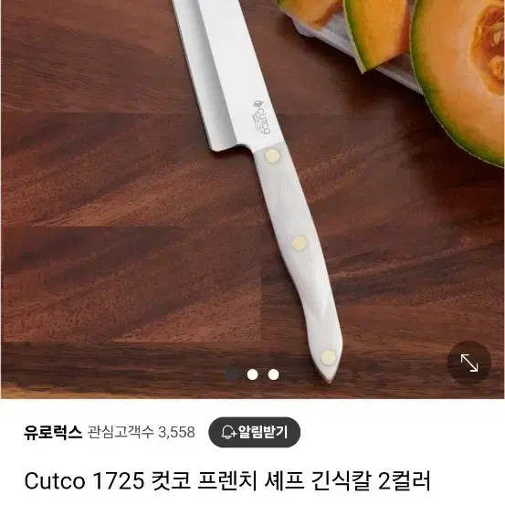 컷코 긴식칼, 과도