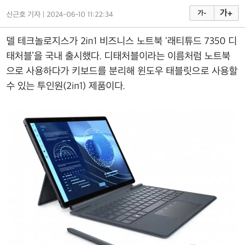 Latitude 7350 Detachable 분리형 노트북 (미개봉/새상