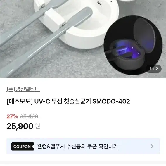 UVC 칫솔 살균기