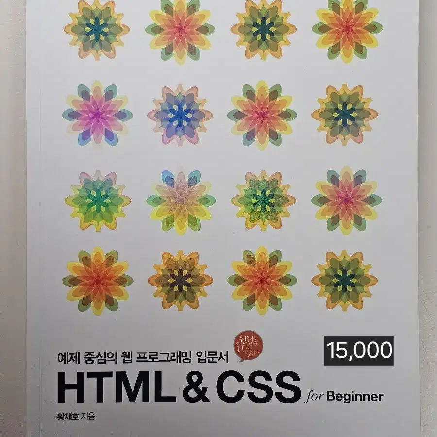 자바스크립트 프로그래밍 입문 컴활 1급 시나공 HTML&CSS 한빛