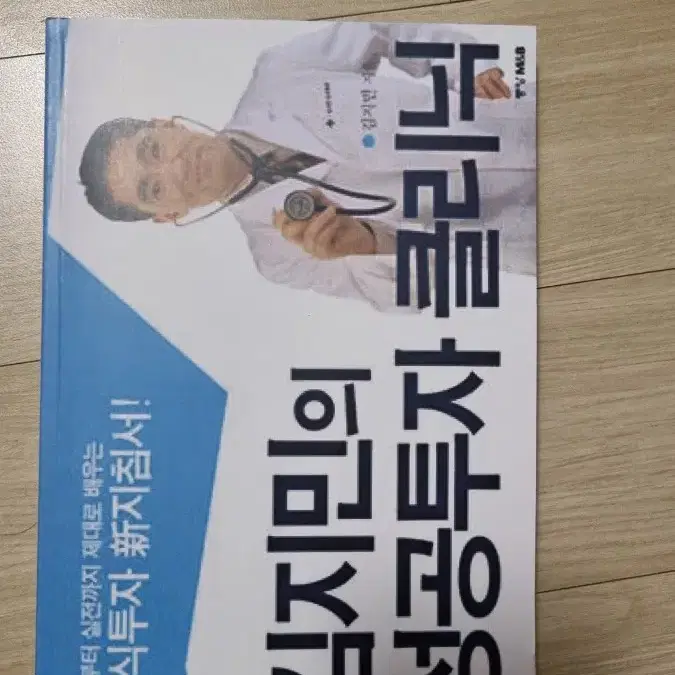 (절판) 김지민의 성공투자 클리닉