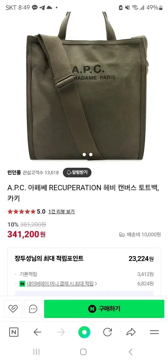 a.p.c 토트백 팝니다 카키 정품