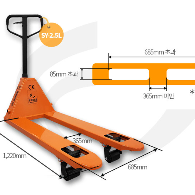 2.5톤 핸드파레트
