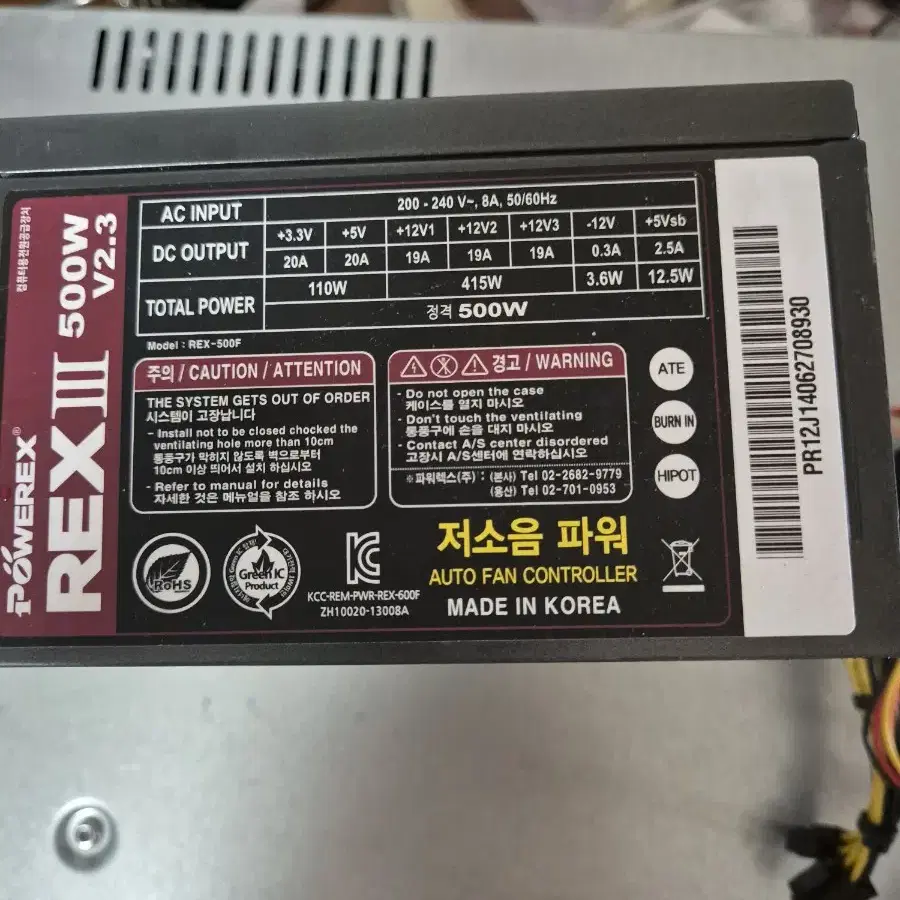 PC 파워서플라이 500w