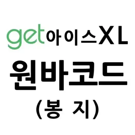 cu get 아이스 아메리카노 xl