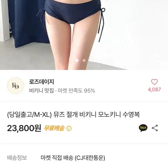 에이블리 모노키니