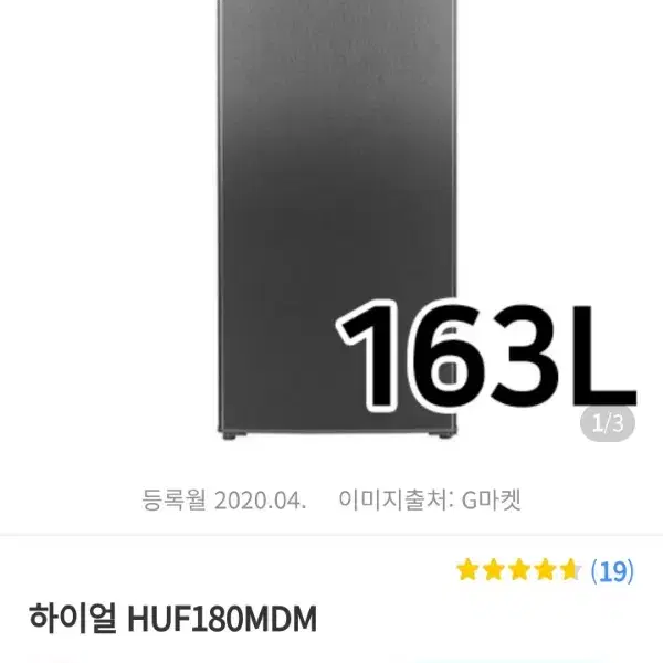 하이얼 냉동고 Huf180mdm