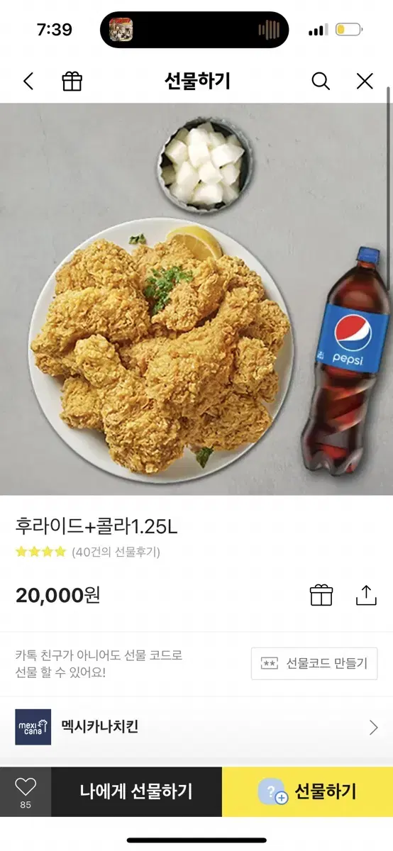 멕시카나 후라이드치킨 17000원에 팝니다!