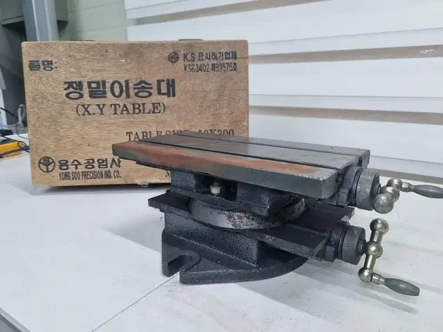 용수공업사 정밀이송대 (X.Y Table) X-Y테이블.