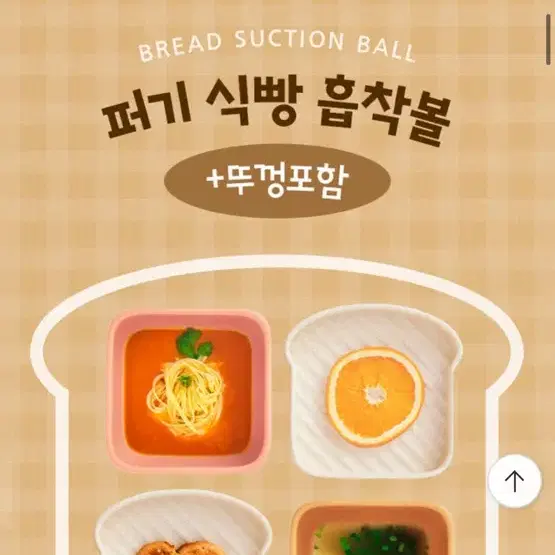 퍼기 식빵 흡착볼 실리콘 이유식 식판 핑크