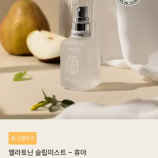 르페어리 슬립미스트 50ml