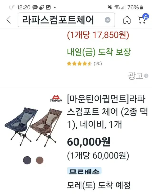 라파스컴포트체어 캠핑의자