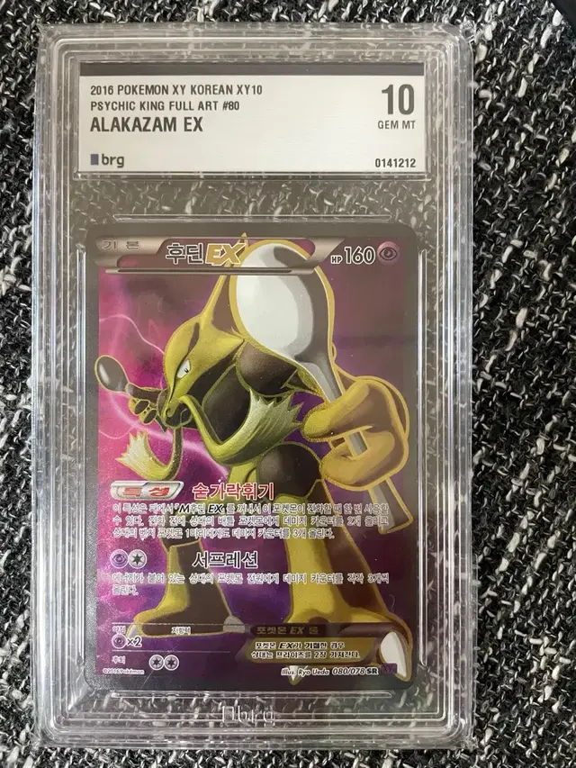 포켓몬카즈 XY 후딘 psa10