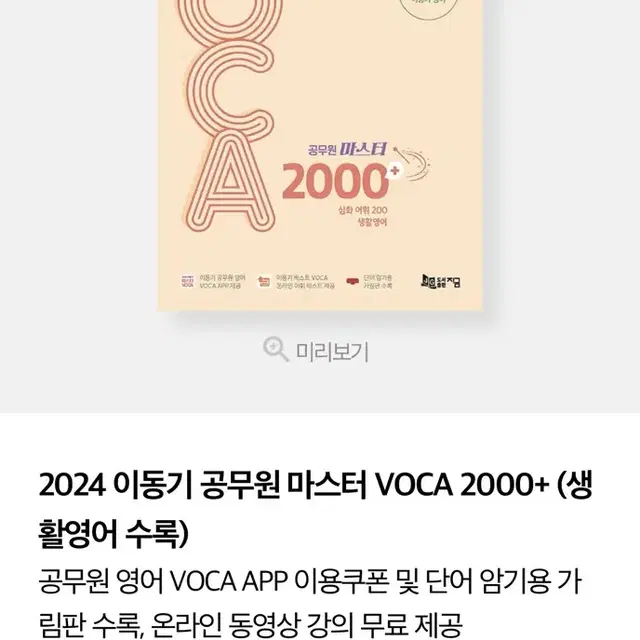 택포/분철o) 2024 이동기 VOCA 2000