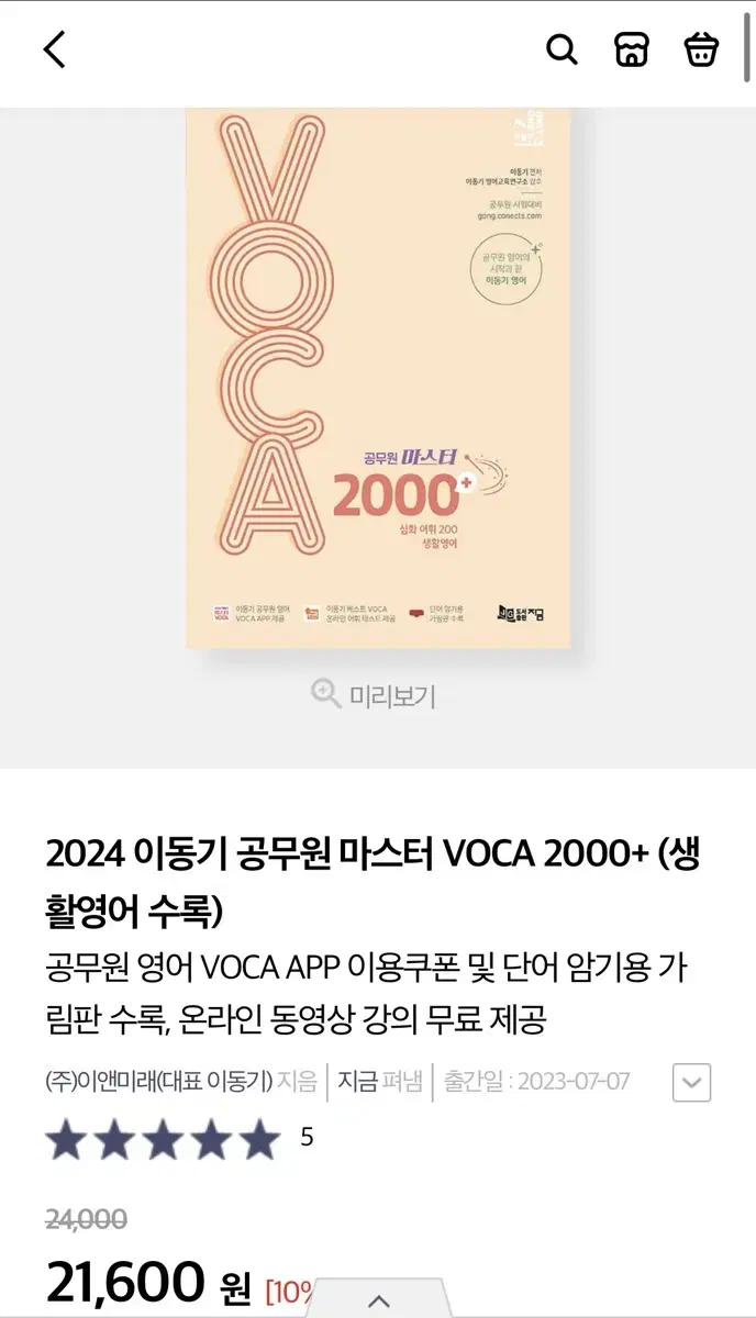 분철o) 2024 이동기 VOCA 2000