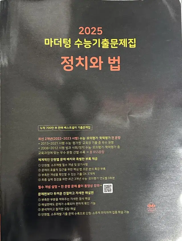 마더텅 정치와 법 판매합니다