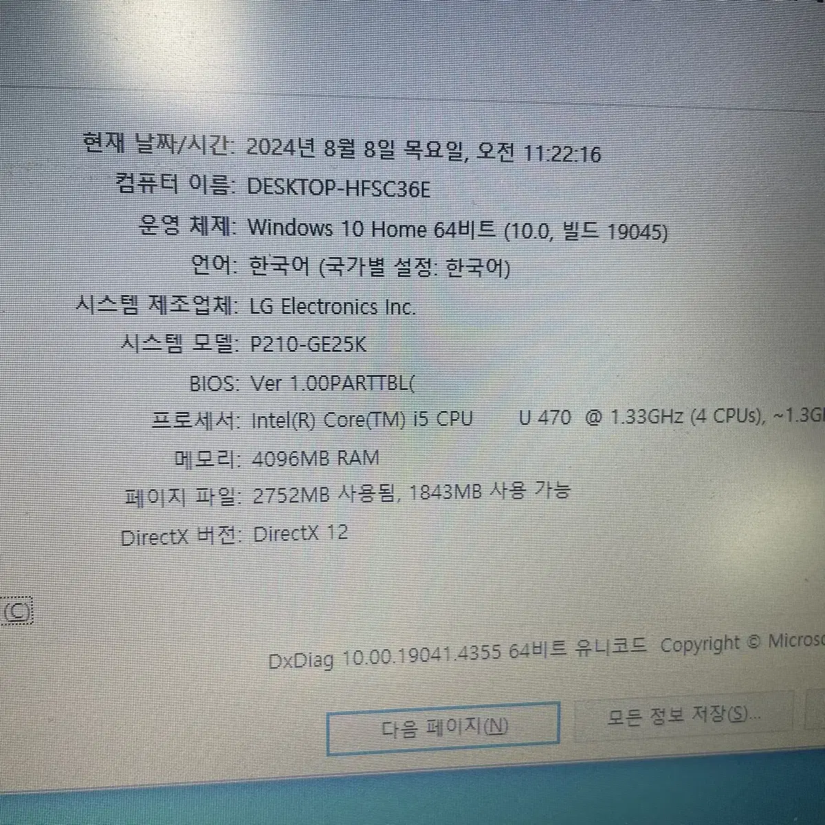 :LG 노트북 P210 - GE25K