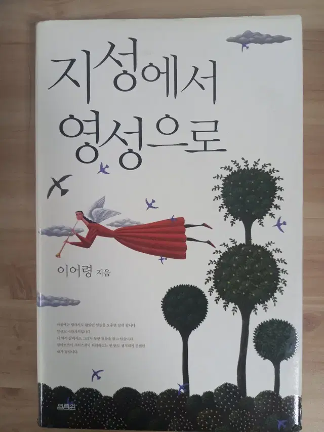 지성에서 영성으로